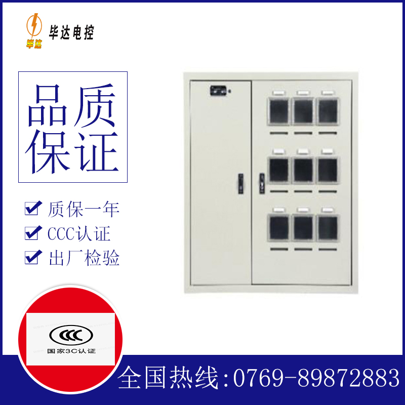 穆棱电表箱
